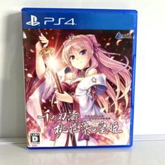 PS4 千の刃濤、桃花染の皇姫 通常版
