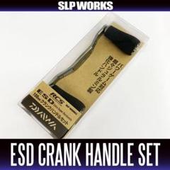 よ*お様 RCS ESD100 SLP パワーライトノブ　セット　中古 ダイワ SLPW RCS パワーライトノブ S