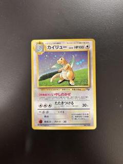未開封 ポケモンカード GB 特典 初版 旧裏面 カイリュー ポケットモンスター ポケモン - 旧裏 ポケモンカード カイリュー ゲームボーイ特典