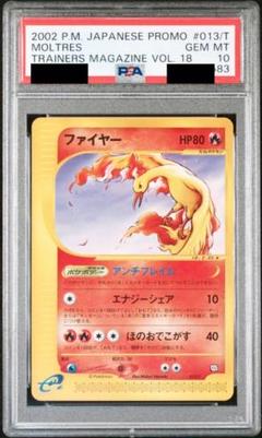 ファイヤー カードe PSA10 トレーナーズ