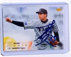 阪神タイガース　才木選手 シークレットキーホルダー　直筆サイン　甲子園限定　新品 阪神タイガース 才木浩人選手 シークレットキャップキーホルダー
