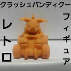 クラッシュバンディクー　ベイビーT　フィギュア　レトロ　レア　グッズ　昔　懐　珍 クラッシュバンディクー ベイビーT フィギュア レトロ レア