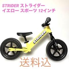 STRIDER 14インチ バランスバイク イエロー 店頭受取限定 ストライダー ストライダー 14X 14インチ [STRIDER