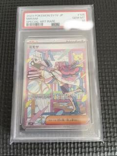 ポケモンカード ミモザsar psa10 美品