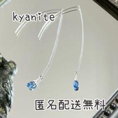 カイヤナイト　ブリオレットカット　アメリカンピアス