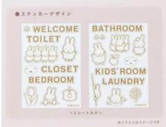 miffy ルームサインステッカー ミッフィー