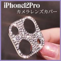 □iPhone12pro カメラレンズカバー ピンクゴールド キラキラ230