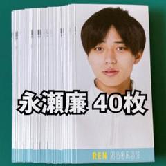 永瀬廉 Myojo エールカード 40枚