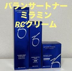 匿名配送【新品未開封】ゼオスキン バランサートナー＆RCクリーム　国内向け正規品 匿名配送【新品未開封】ゼオスキン バランサートナー＆RC