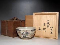 野々村仁清 大名行列絵 茶碗 裏千家 九代 不見斎花押の名品!7112 野々村仁清 小槌絵茶碗 二重箱 表千家即中斎花押の逸品t526