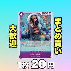トレーボル:紫 OP10-070 20円 （残17のサムネイル
