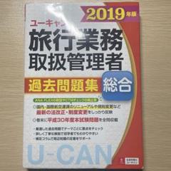 2025年最新】総合旅行業務取扱管理者の人気アイテム - メルカリ