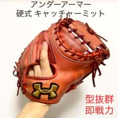 ★お求めやすく価格改定★ アサダ 型抜群 即戦力 硬式 キャッチャーミット - グローブ
