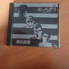 横浜銀蠅！CD5枚セット Amazon.co.jp: オリジナルV: ミュージック