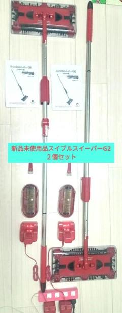 2-17〈新品・未使用〉スイブルスイーパーG2 取扱説明書付き 新品未使用 スイブルスイーパーG2 スティッククリーナー 掃除機