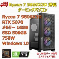 ゲーミングPC Ryzen 7 9800X3D RTX5070 メモリ16GB