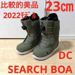 【比較的美品_即日発送】レディースDC SEARCH BOA 2022 23cm 比較的美品_即日発送】レディースDC SEARCH BOA 2022 23cm