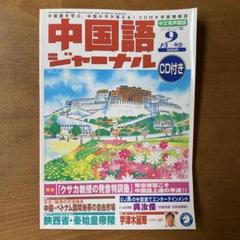 2025年最新】中国語ジャーナルの人気アイテム - メルカリ