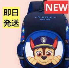 【新品】子供用リュック パウパトロール キッズ 通園バッグ ネイビー 即日発送