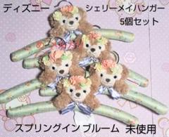 ダッフィー&フレンズ スプリングインブルーム シェリーメイ ハンガー5本セット ダッフィー&フレンズ スプリングインブルーム シェリーメイ