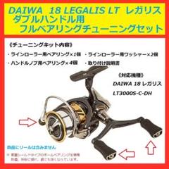 ダイワ レガリス LT3000S-C-DH (リール) 価格比較 - 価格.com