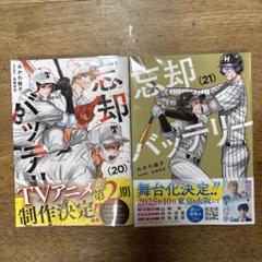 2025年最新】忘却バッテリー 漫画の人気アイテム - メルカリ