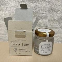 【新品未使用】シロジャム　瓶タイプ　2個セット 数量限定シロジャム Sirojam 25g×2瓶 P 1月下旬新着分 希少品
