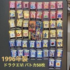ドラゴンクエスト6 カード　アルバムセット ドラクエ6ドラゴンクエストⅥ カード 44枚セット - メルカリ