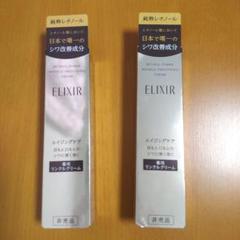 全健会【HBI：リンクルクリーム】未開封 新品未開封エリクシールレチノールパワーリンクルクリームS 15g