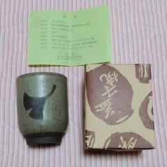 斎藤正三　益子焼湯呑　M75 斎藤正三 益子焼湯呑 M75 - メルカリ