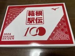 2025年最新】箱根駅伝2024の人気アイテム - メルカリ
