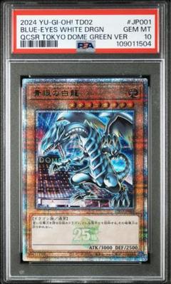 ブルーアイズホワイトドラゴン 浮世絵 青眼の白龍 プロモ PSA10 PSA10 ブルーアイズホワイトドラゴン 浮世絵 青眼の白龍 プロモ