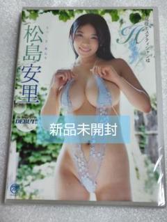 松島安里/現役エステティシャンはHカップ グラビア イメージ DVD
