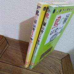 2冊セット✴️「鳥の巣研究ノート PART(1)(2)」