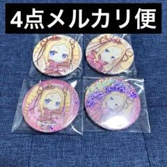 希少　レア　誕生日生活2021 原作絵 缶バッジ ホログラム　ベアトリス 希少 レア 誕生日生活2021 原作絵 缶バッジ ホログラム ベアトリス