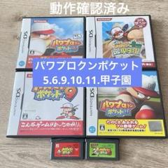 パワプロクン ポケット 5.6.9.10.DS 甲子園