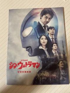 2025年最新】ウルトラマン 映画パンフレットの人気アイテム