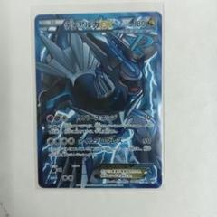 ディアルガEX SR BW9 メガロキャノン 080/076 ディアルガEX SR BW9 メガロキャノン 080/076
