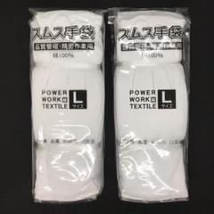 【送料無料】スムス手袋(品質管理・精密作業用、手荒れ用)Lサイズ 12双組 2袋
