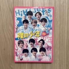裸の少年 b盤 B盤