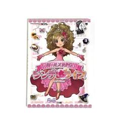 ニンテンドー3DS ガールズRPG シンデレライフ 公式ガイドブック 攻略本