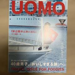UOMO 2025年7月号