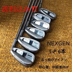 NEXGEN NI801 アイアンセット(5I-P)6本※グリップ新品