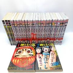 2025年最新】神さまの言うとおり 全巻の人気アイテム - メルカリ