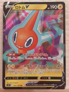 ポケモン - ロトムV sa RR 3枚セット ロトムV(SA)【SR】{104/100}