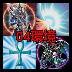 No.381　０４環境　テンプレ 40枚 構築済みデッキ ２個セット 遊戯王 04環境 デッキ40枚 構築済み テンプレート 高レアリティ