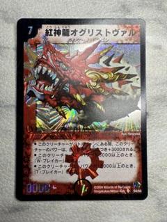 紅神龍オグリストヴァル - メルカリ