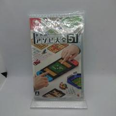 未開封 世界のアソビ大全51