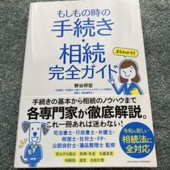 もしもの時の手続き・相続完全ガイド まるわかり!