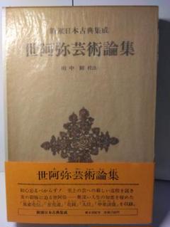 古代中世芸術論 Amazon.co.jp: 古代中世芸術論 : 林屋 辰三郎, 山中 裕: 本